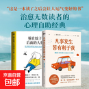 【磨铁官方】凡事发生皆有利于我 喜多川泰 用故事的方式开始疗愈之旅 心理学励志成长 外国小说 磨铁图书 正版书籍 【全2册】躲在蚊子后面的大象+凡事发生皆有利于我