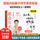 给孩子的健康安全指南 医路向前巍子 附赠视频 中国人的救护指南 救命有术樊登推荐医学科普 家中常备 救命有术