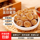 黄金金丝蜜枣干蜜枣传统农家制作颗颗金品早餐煮粥黄金搭档 金丝蜜枣净重500g