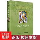 【正版包邮】心理学与生活 第20版 原版中文版 理查德·格里格 著 教育部高等学校心理学教学指导委员会推荐用书 心理学教材大学教材系列 新华书店旗舰店心理学正版书籍 心理学与生活 第20版-四色彩印版