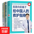 给孩子的健康安全指南 医路向前巍子 附赠视频 中国人的救护指南 救命有术樊登推荐医学科普 家中常备 【共6册】救命有术+全家不生病+救护指南+安全指南