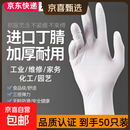 【万人同抢】一次性丁腈手套家务手套防水防油加厚家用加厚家务防油卫生厨房做饭专用 50只装 透明白色均码【加厚耐磨】 均码 分指手套 男女同款