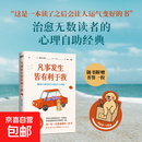 【磨铁官方】凡事发生皆有利于我 喜多川泰 用故事的方式开始疗愈之旅 心理学励志成长 外国小说 磨铁图书 正版书籍 凡事发生皆有利于我