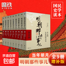 【全9册】明朝那些事儿增补版 当年明月全集套装9册 历史书籍 二十四史中国明清通史记小说 万历十五年 社科经典学生读物历史明史 大明生死线 图书正版书籍 【全9册】明朝那些事儿 防护纸箱发货