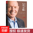 【正版包邮】高效能人士的七个习惯 高效能人士的7个习惯 中文钻石版 正版 史蒂夫柯维 著 精进 7个习惯 七个习惯 原版 励志成功成长企业培训经典书籍图书 高效能人士的七个习惯(钻石版) 定价49.9