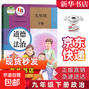 【新华书店正版】初中九年级下册道德与法治书人教版部编版9年级下册政治书下册初三下册道德课本教材教科书人民教育出版社九下道德与法治课本 九年级下册政治 九年级下册政治