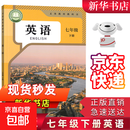 【新华书店正版】初中人教版7七年级下册英语教科书七下英语课本初一下册英语教材人教版七7年级下册英语课本 人民教育出版社 七年级下册英语