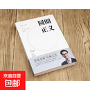 圆圈正义 作为自由前提的信念 罗翔 著 法律