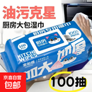 【巨无霸】大蓝猫厨房湿巾超大包100抽油烟机去油污湿纸巾加厚 超大包厨房湿巾 1层 100抽*1包