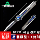 三角洲行周边23厘米北极星绝世武器模型纯合金超帅精工雕刻 23厘米北极星/可弹出【赠展示架】