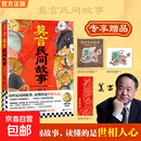 【赠冰箱贴+贴纸+定制书签】莫言民间故事 莫言著 莫言2025新书 重述民间传说 诺贝尔文学奖得主 蒲松龄同乡 神话乡野轶事童年记忆 埃斯普马克阿城盛赞 彩插画莫言手稿 现货速发 莫言民间故事