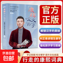 康辉咬文嚼字 康辉平均分后新书 纠正易读错的汉字 央视知名主播从怼言大师到康熙字典正版 文学随笔书籍 康辉咬文嚼字