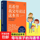 真希望我父母读过这本书 菲利帕·佩里著 真希望我父母读过这本书