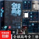 【现货速发 磁吸礼盒】高考小说正版原著全套三册 完整版未删减磁力礼盒装含精美周边木苏里晋江文学 全球高考
