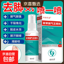 联苯喷剂溶液脚气止痒脱皮水泡脚趾缝杀菌脚气除臭抑菌抗真菌 【快速止痒根断】 巩固装60ml*1瓶升级款