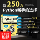 python编程从入门到实战第3版 计算机零基础学python编程从入门到实践从入门到精通教材程序设计开发书籍python教程自学书 Python编程从入门到实践 第三版【入门书】