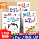 我的创意漫画绘本全套6册 五味太郎画一半你画一半 幼儿园绘画涂色书中英双语儿童画画本填色书动物造型太空世界食物水果 全6本