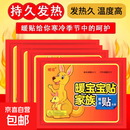 暖贴暖宝宝发热贴暖身贴腰腹部关节姨妈神器 袋鼠暖贴【包装随机发】 50片装