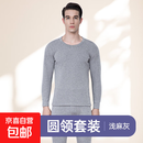 纯棉秋衣秋裤男士春秋打底全棉毛衫线衣衬裤薄款保暖内衣套装冬季 浅麻灰 2XL (180) 【建议140-160斤左右】