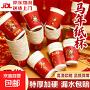 2026马年纸杯新年纸杯一次性杯子加厚红色节日春节家用聚会 【加厚220ml】50只实惠款丨马年纸杯图案混发