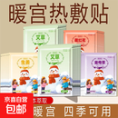 超值暖宝宝暖贴大姨妈生理期痛经暖宫贴卡通雪人秋冬季保暖热敷贴 【艾草暖身贴】增强型 50片