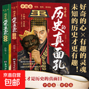 这才是历史的真面孔中国卷+世界卷（全2册）揭开历史的真面孔是一本有趣而富有新意的通俗历史读物历史原来这么有趣 [全2册]这才是历史的真面孔（中国卷）+（世界卷）