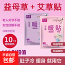 暖贴暖宝宝贴自发热艾草暖贴益母草暖贴女士护理热敷防寒暖贴 【艾草暖贴】20片装