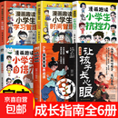 【官方正版】让孩子长点心眼的书 让孩子长点心眼趣味漫画书 让孩子长心眼 让孩子长心眼漫画版 纵横思维让孩子长点心眼 应变思维让孩子长点心眼子 让孩子长点心眼漫画版书籍正版 给孩子的阳谋智慧开悟书  【