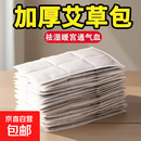 艾草包艾绒包家用艾叶艾绒片热敷袋通用热敷艾灸按摩仪专用 50片装（适用于电加热产品）
