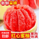 福建平和红心柚子新鲜现摘 1粒装1-1.5斤