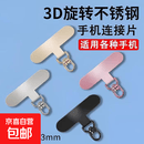 3D旋转金属连接片手机壳挂绳超薄夹片垫片手机壳挂钩防丢结实耐用 随机颜色两个 无规格