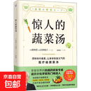 惊人的蔬菜汤 天津科学技术出版社 (日)前田浩,(日)古泽靖子 著 陈昕璐 译 正版书籍包邮 图书