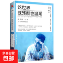 这世界既残酷也温柔 孙宇晨 90后创业者北大学霸从一无所有到财富自由 年轻人具有独立人格和自由的价值观 【单册】这世界既残酷也温柔