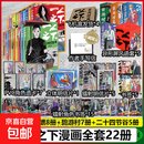 一人之下漫画 异人之下漫画书罗天大醮篇+碧游村篇+二十四节谷篇 正版米二著异人之下电影电视剧同名动漫原著人 一人之下漫画全22册 1-400话