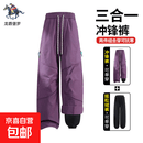龙爵保罗秋冬季新款三合一防风防水冲锋裤男潮流宽松加厚休闲裤 梦幻紫 L