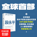 【正版包邮】大道：段永平投资问答录 全球段永平首肯出版的问答录 段永平真言：日期明确，句句溯源 中信出版社官方正版 大道【段永平投资问答录】