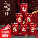 2026马年一次性加厚纸杯新年春节家用商用招待水杯喜庆金箔纸杯子 加厚金箔235ML【50】只装图案随机