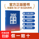 200个成长思维 | 学习力 沟通表达 逻辑框架 职业发展 体系化成长 200个成长思维纸质书