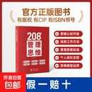 208个管理技能提升｜企业管理｜团队管理｜工作方法 208个管理思维