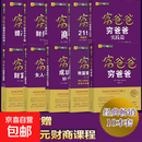 【正版包邮】全十册 富爸爸穷爸爸AI升级版 新版本 财商教育版 四川人民出版社 美罗伯特·清崎 著 著 萧明 译 译 书籍 【富爸爸系列套装】全10册