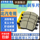 适配北汽/绅宝/威旺新能源专用原装升级含陶瓷配方汽车前后刹车片 前片【前轮4片装】 北汽威旺306 1.0L 1.2L 1.3L