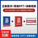 208个管理技能提升｜企业管理｜团队管理｜工作方法 管理思维+成长思维+PPT+100节管理思维课