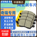 适配奇瑞车型专车专用原装升级含陶瓷配方汽车前/后刹车片 后片【后轮4片装】 奇瑞小蚂蚁