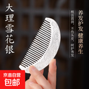 银梳子999纯银正品云南手工雪花银熟银刮痧按摩足银发饰女士送礼 花开富贵60g+礼盒+证书（10cm）