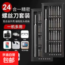 【京东物流】24合一手动多功能家用螺丝刀电脑手机拆卸维修精密工具套装 铝柄