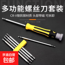 【京东物流】家用螺丝刀套装12合一便携异型批头多功能维修拆机组合工具 袋装1