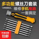 【京东物流】家用多功能螺丝刀套装工具电脑工具12合一便携组合 插卡装