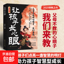 【官方正版】让孩子长心眼 为官从商家庭孩子都懂的处事谋略孩子人生策略书让孩子长心眼漫画版 趣味漫画让孩子长点心眼 为官为商孩子都懂得处世谋略儿童励志成长读物 让孩子长心眼