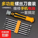 【京东物流】家用多功能螺丝刀套装工具电脑工具12合一便携组合 袋装