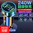 240W通用车载充电器华为车充手机汽车超级快充240w闪充多功能车充 240W双口数显超级快充单头